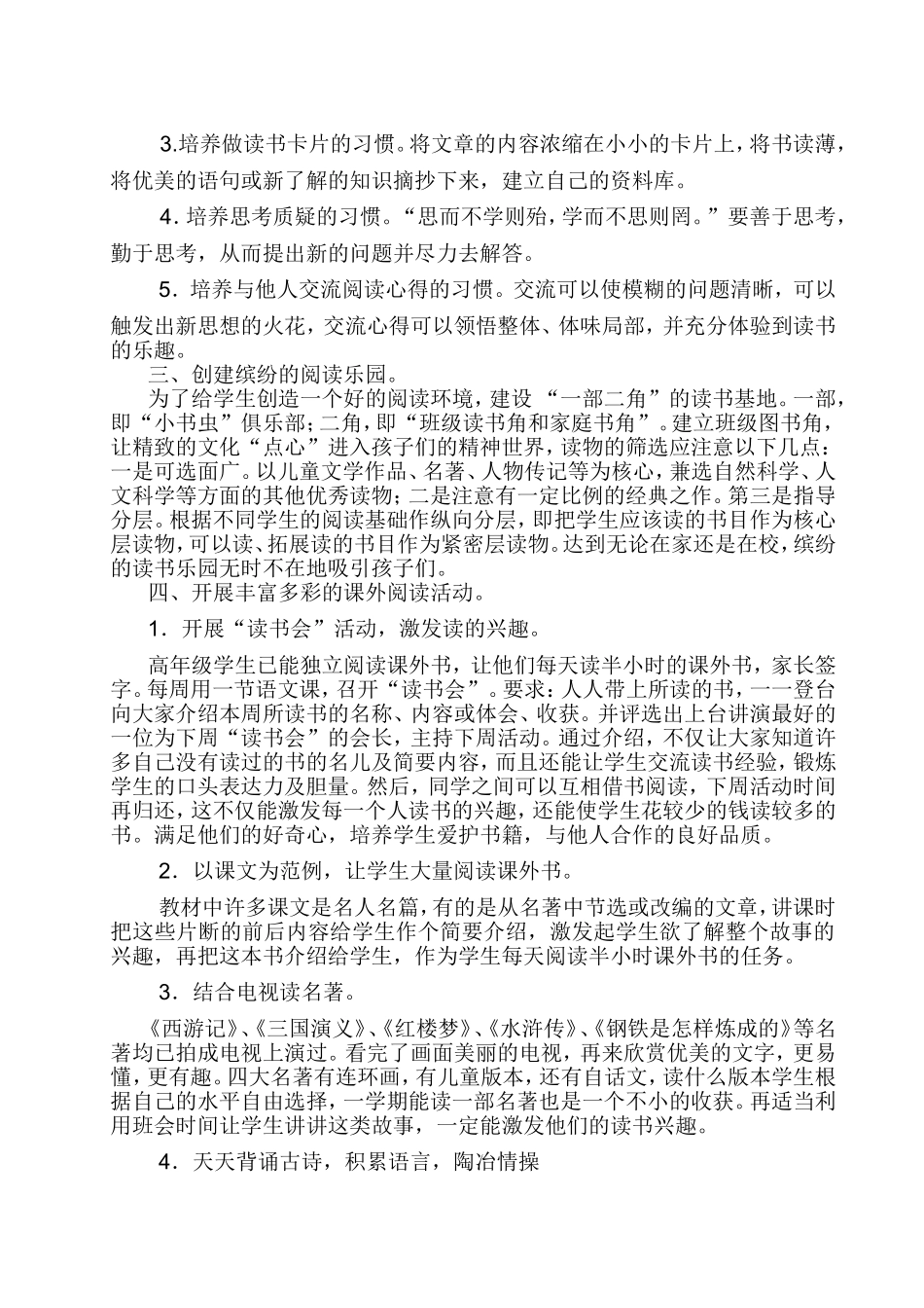 如何培养学生阅读兴趣_第2页