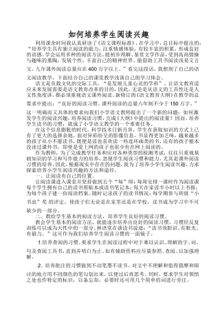 如何培养学生阅读兴趣