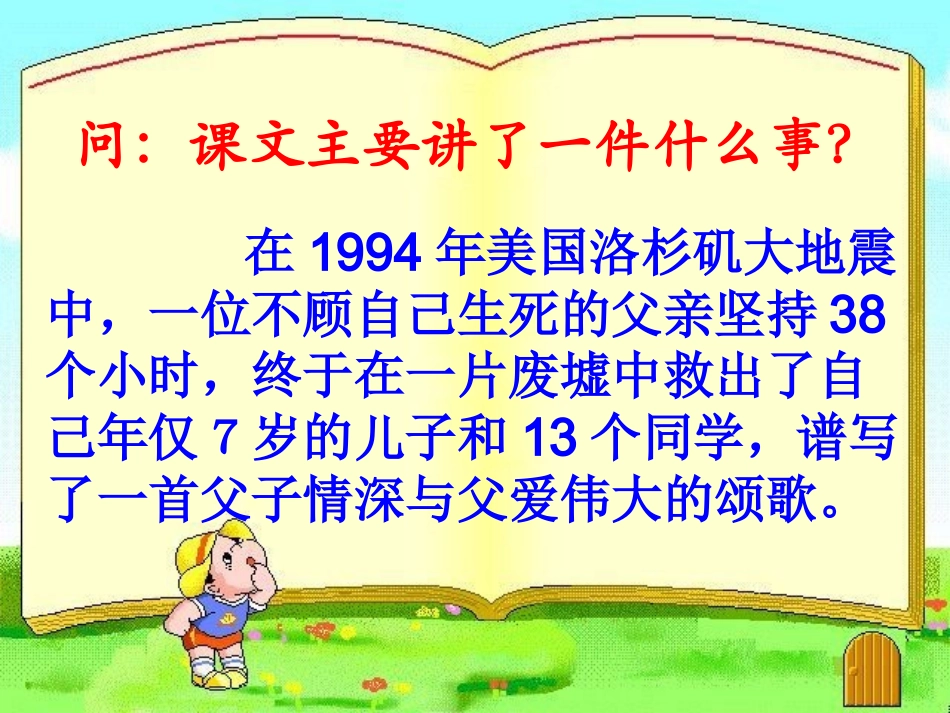 《地震中的父与子》课件1_第3页