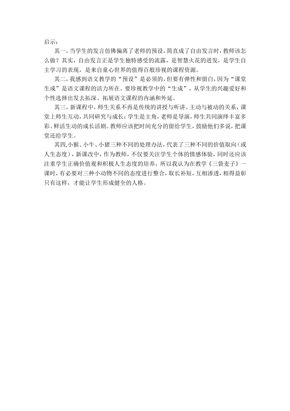 三袋麦子教学反思_第2页