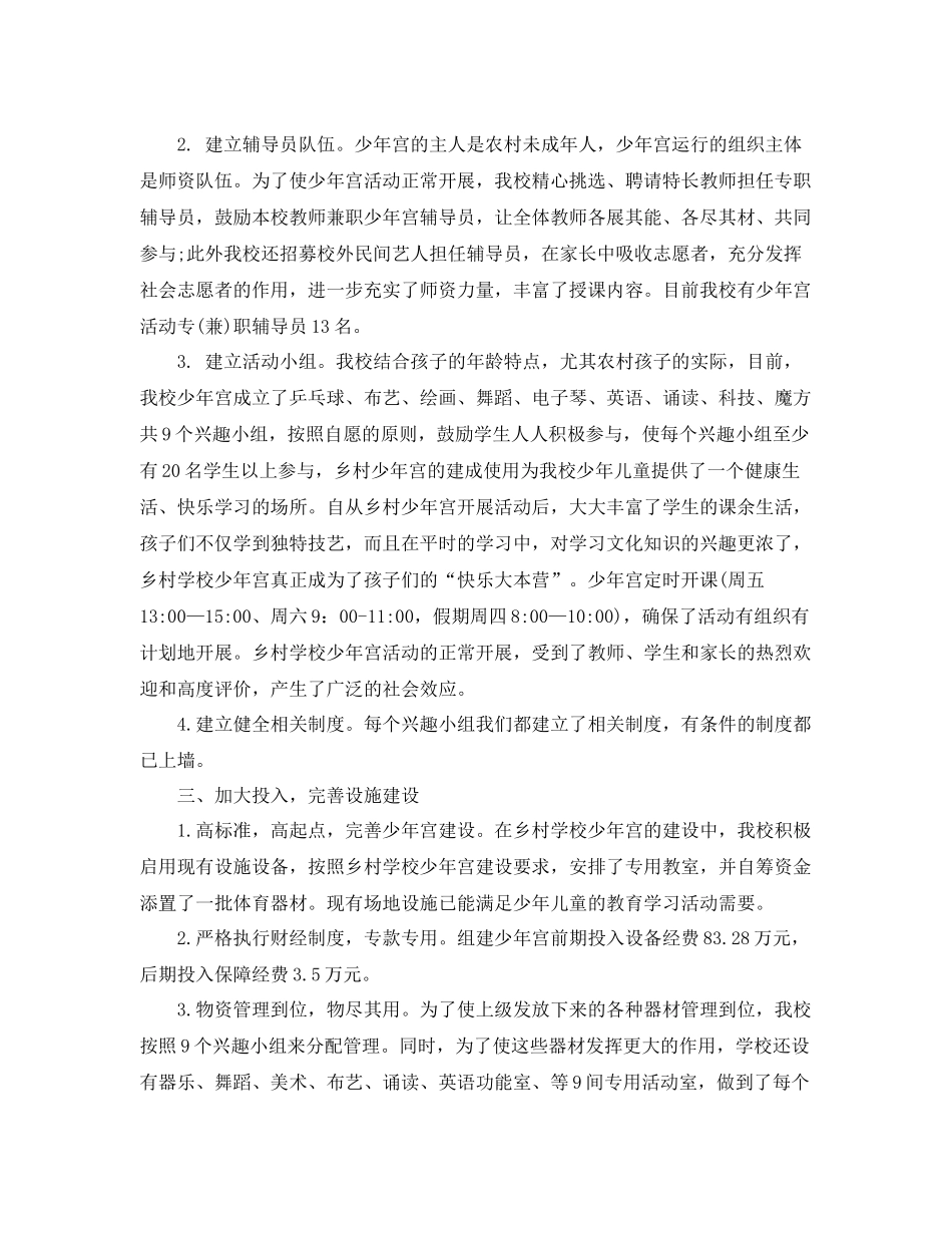 农村学校少年宫2020年工作总结 _第2页