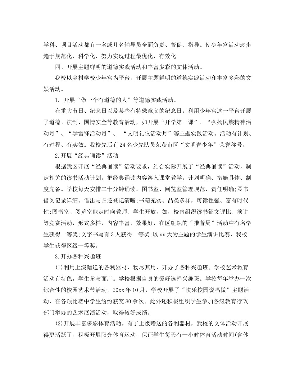 农村学校少年宫2020年工作总结 _第3页