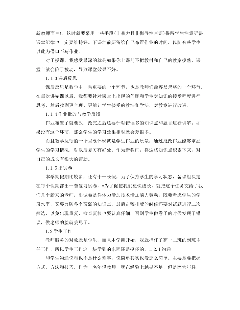 生物教师年度个人工作总结结尾 _第2页