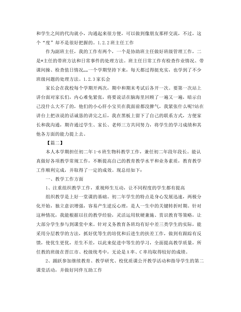 生物教师年度个人工作总结结尾 _第3页