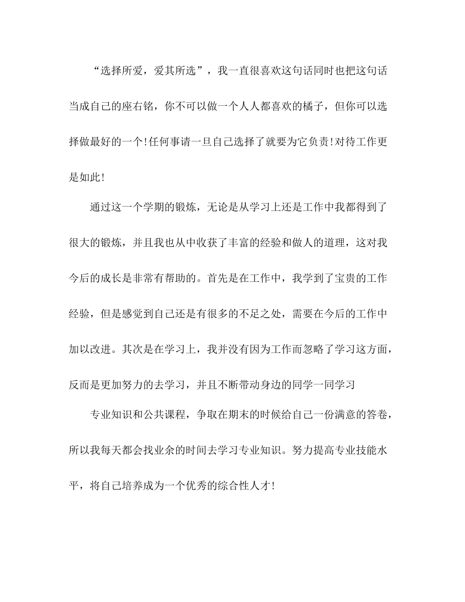 团支书一学期个人工作总结 _第2页