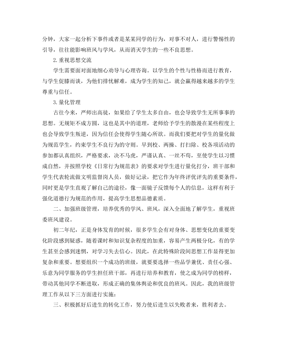 初中班级管理工作总结 _第2页