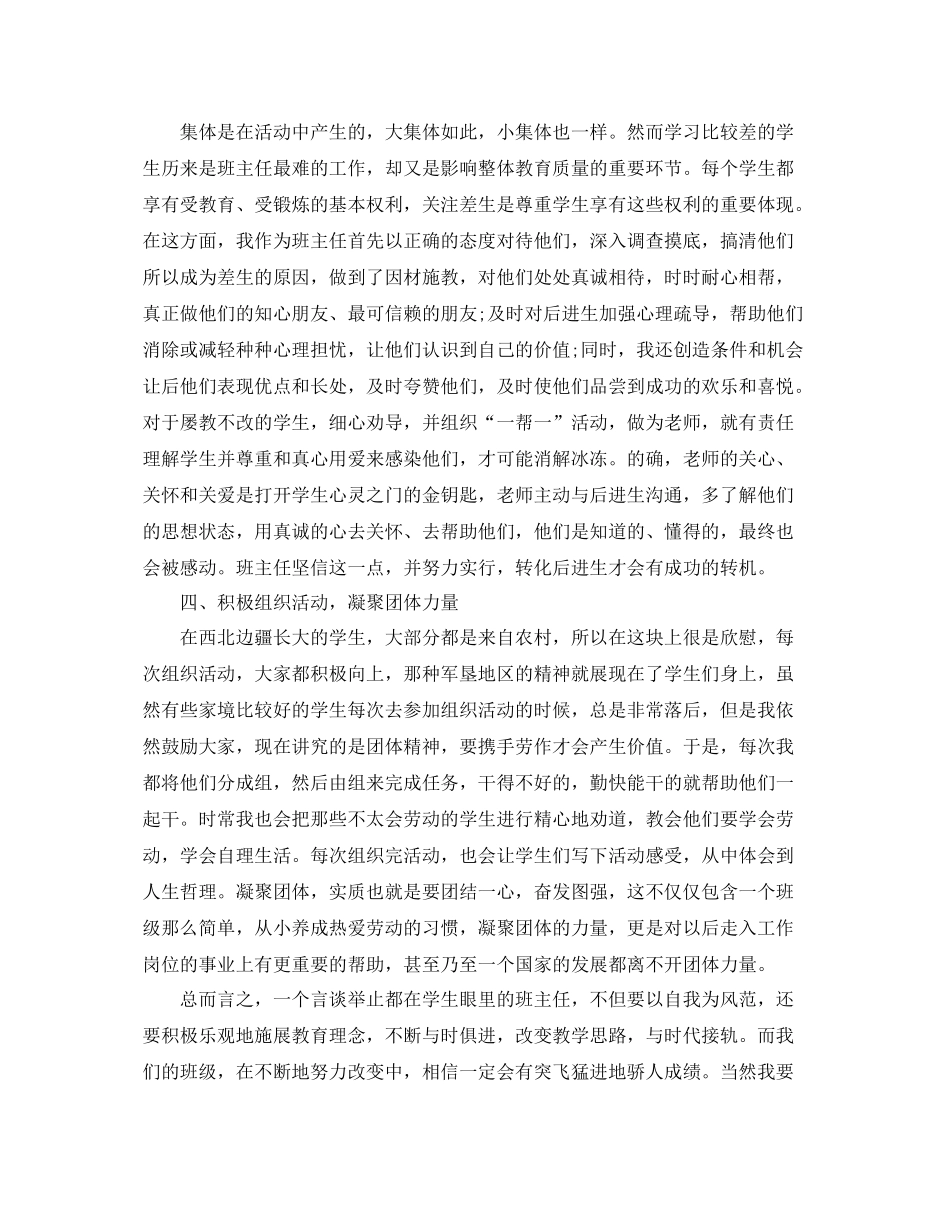 初中班级管理工作总结 _第3页