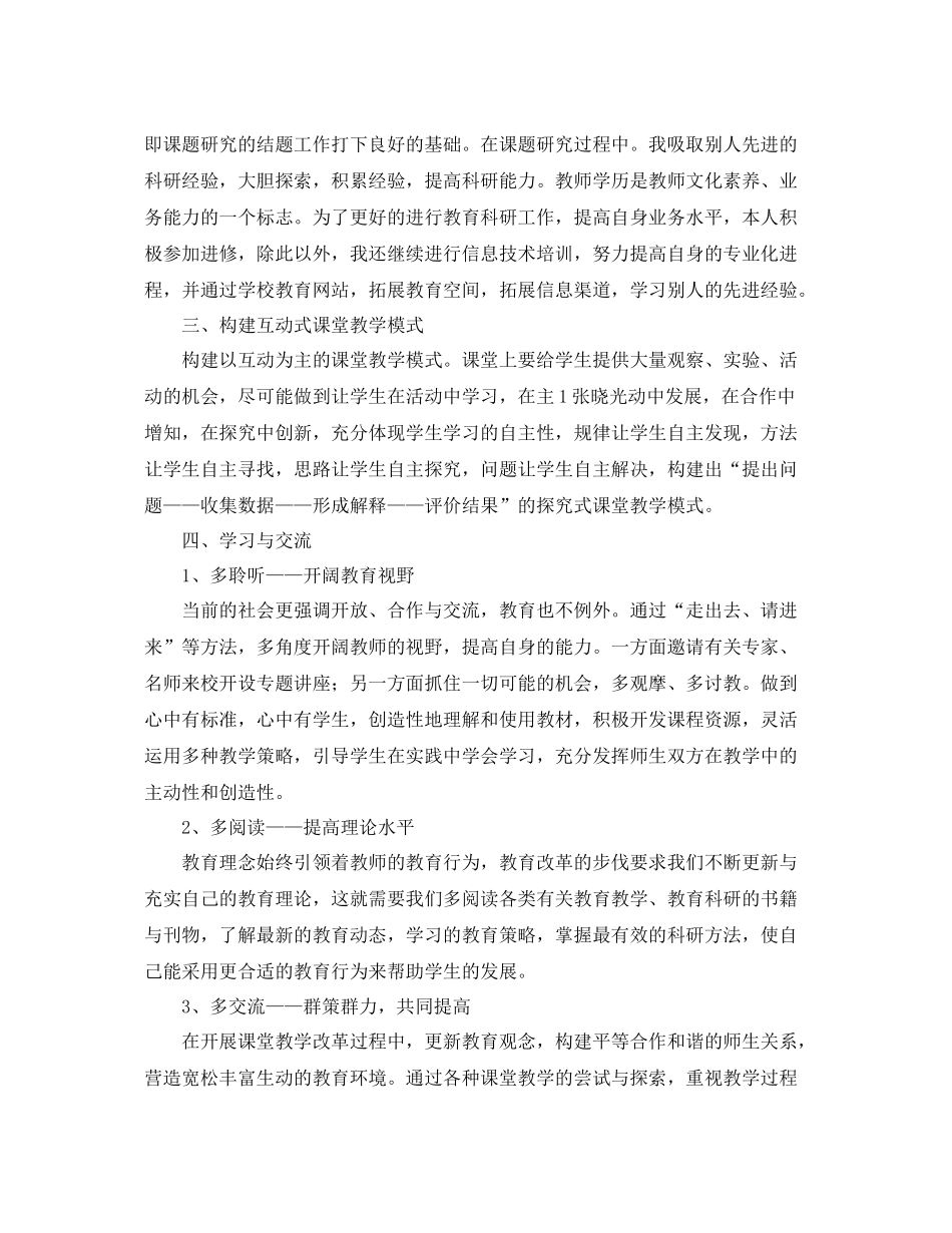 科研工作人员个人总结三篇 _第2页