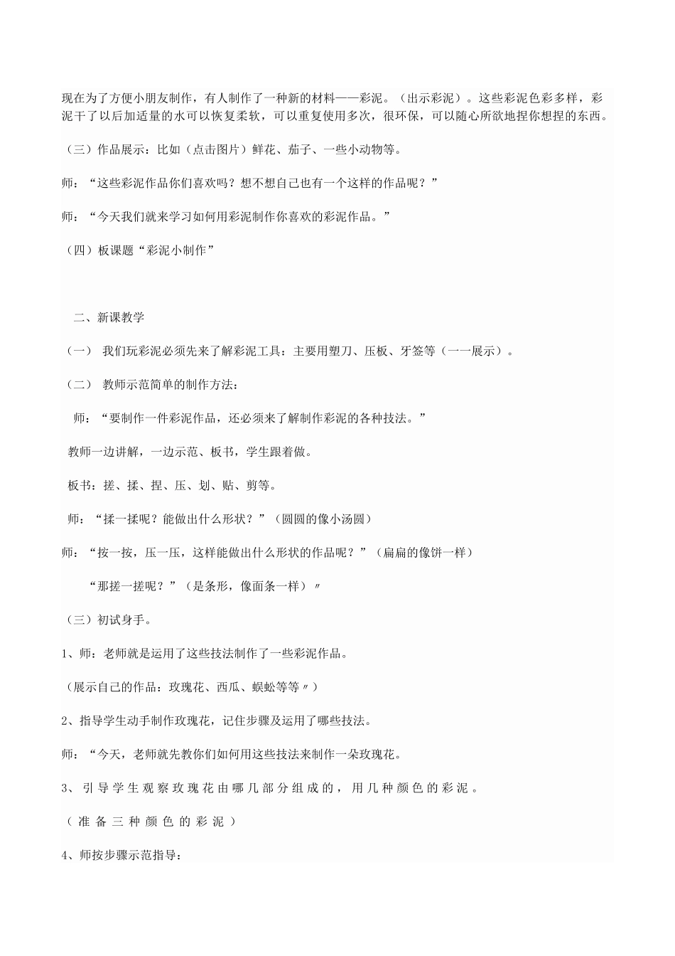 彩泥小制作教案_第2页