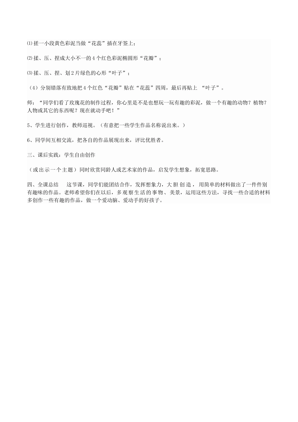 彩泥小制作教案_第3页
