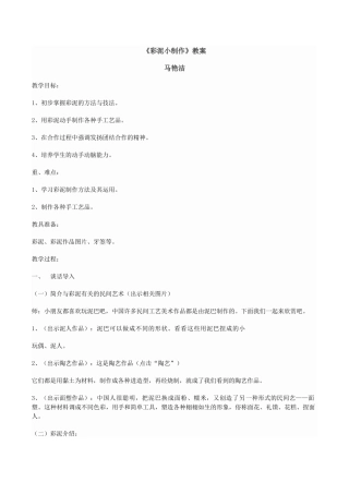 彩泥小制作教案