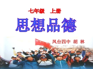 新学校_新同学_课件