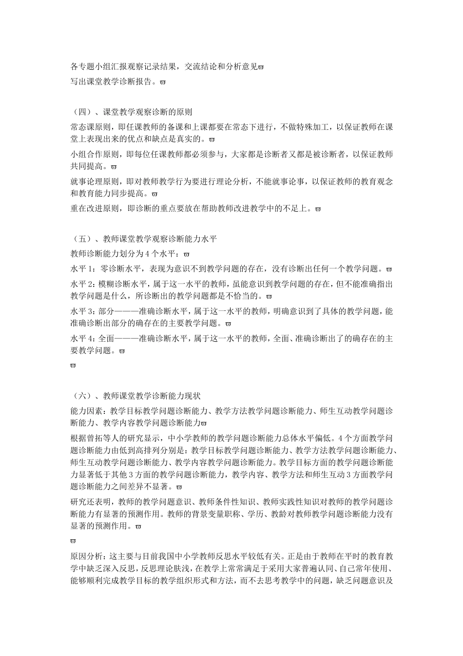 课堂教学观察诊断的理论 (2)_第2页
