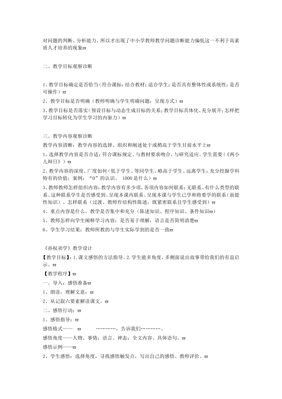 课堂教学观察诊断的理论 (2)_第3页