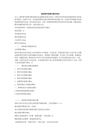 课堂教学观察诊断的理论 (2)