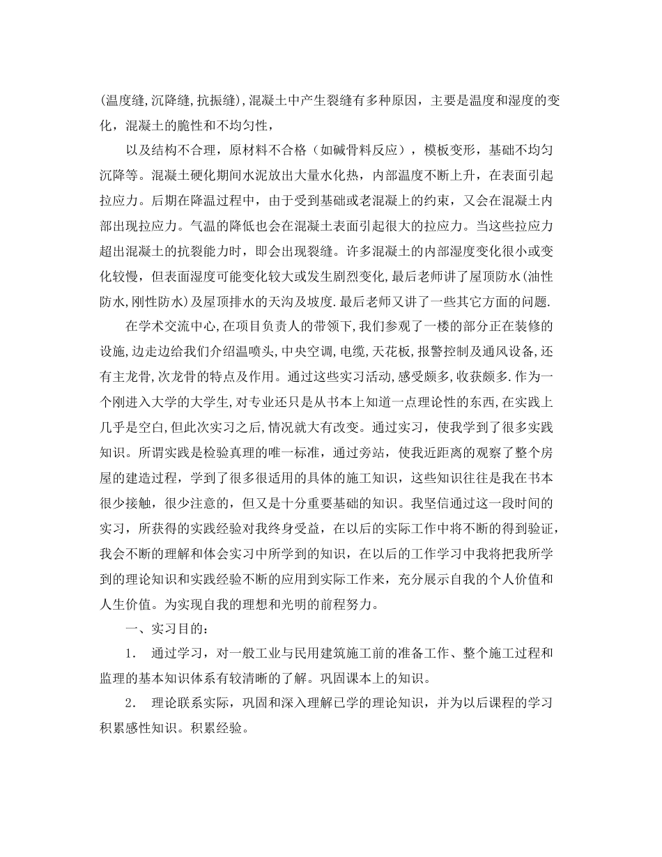 土木工程工作年度总结范文 _第2页