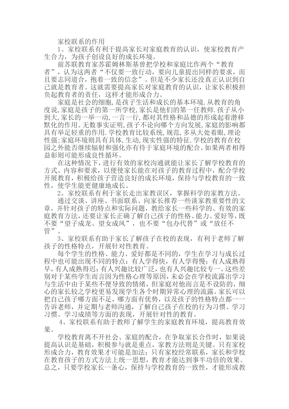 家校联系的作用_第1页
