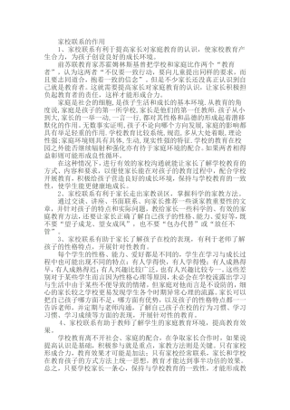 家校联系的作用