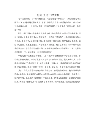 抱怨也是一种责任