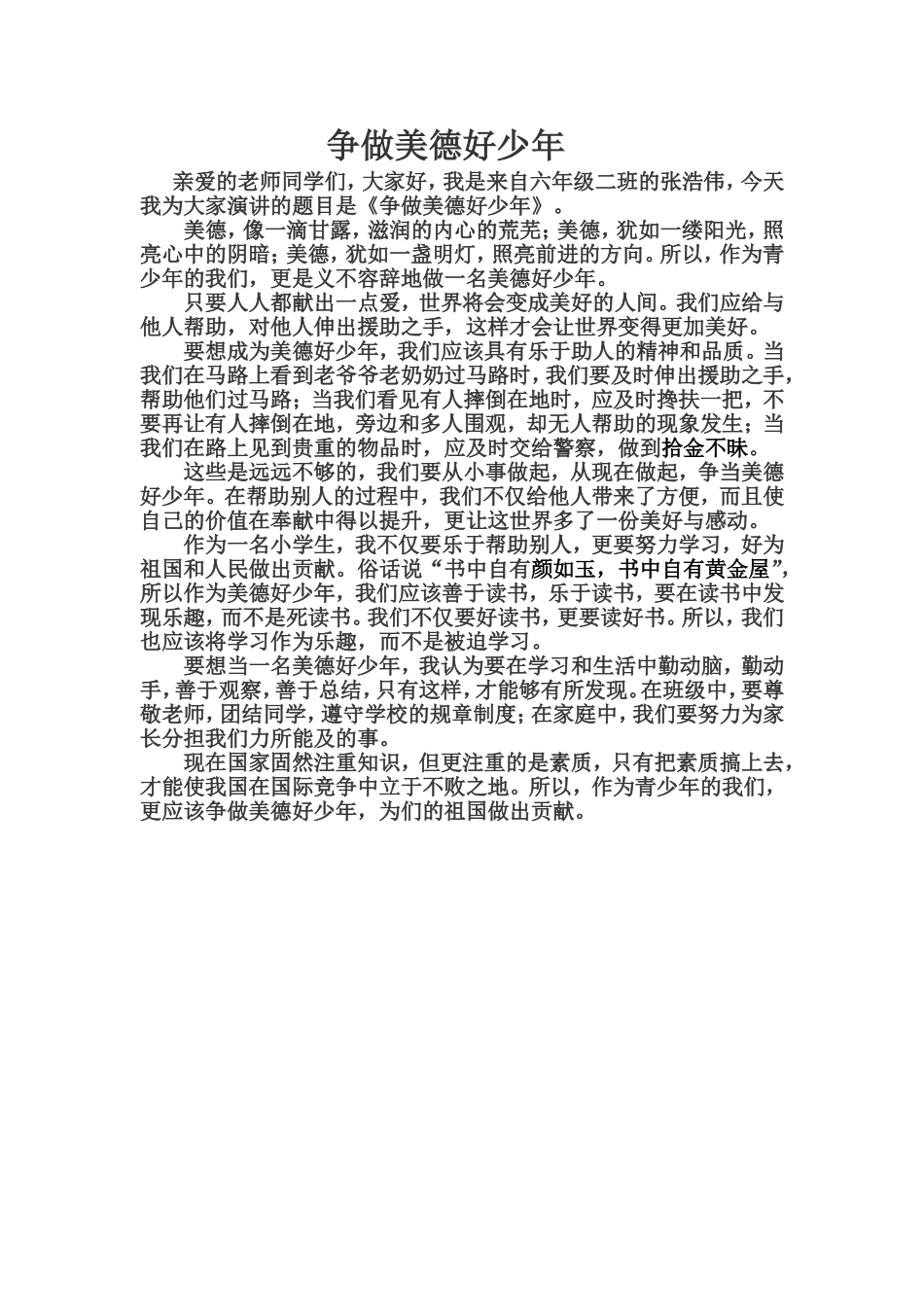 争做美德少年_第1页