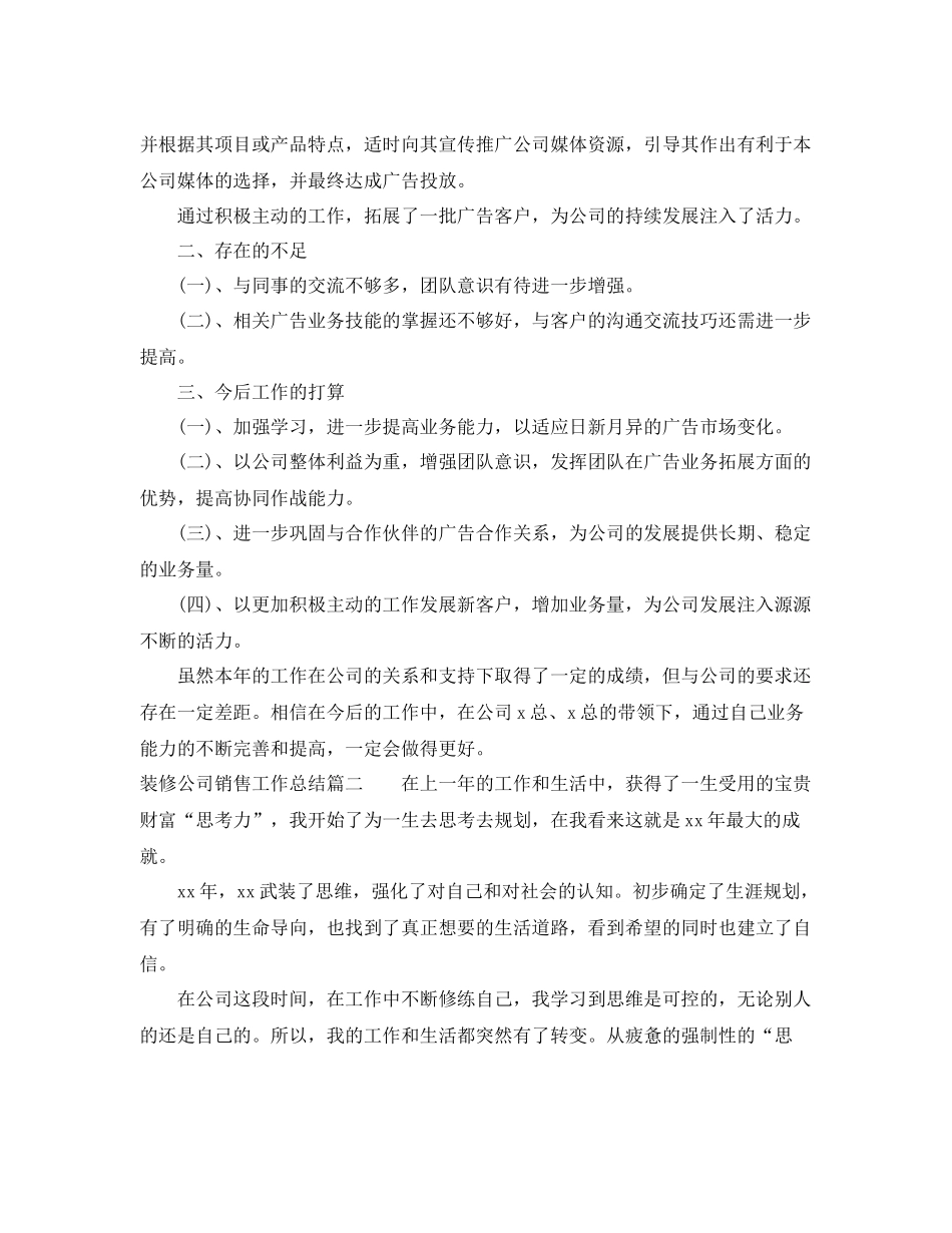 装修公司销售工作总结 _第2页