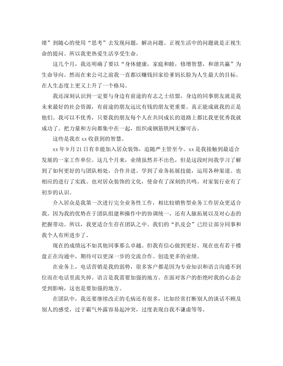 装修公司销售工作总结 _第3页