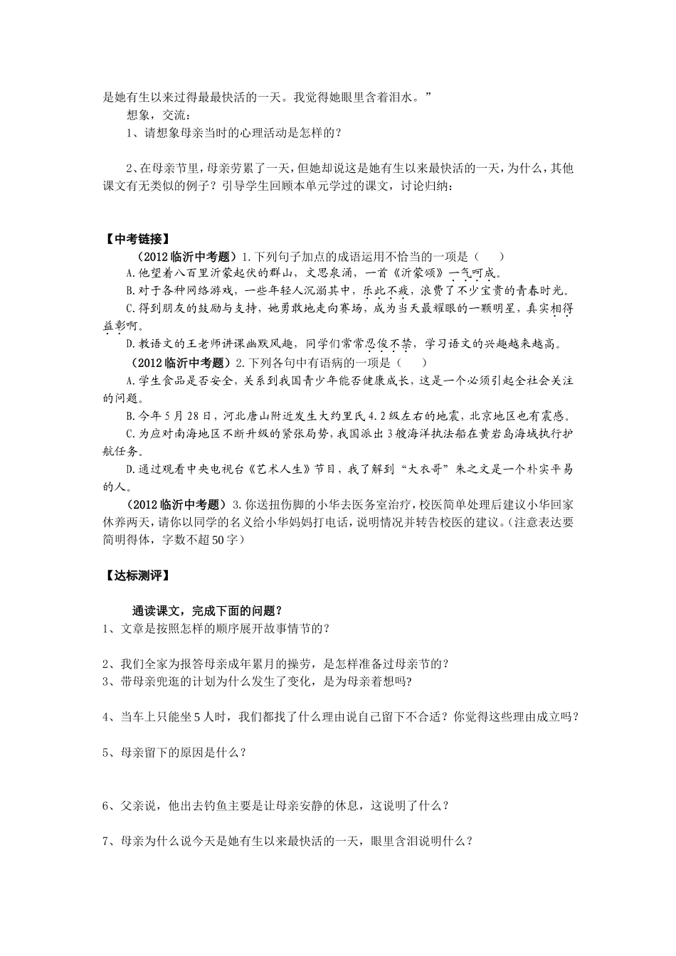 我们是怎样过母亲节的教案MicrosoftWord文档(4)_第2页