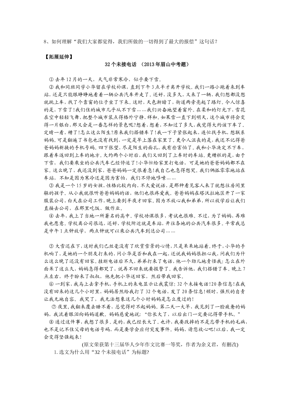 我们是怎样过母亲节的教案MicrosoftWord文档(4)_第3页