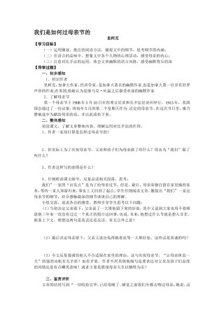 我们是怎样过母亲节的教案MicrosoftWord文档(4)