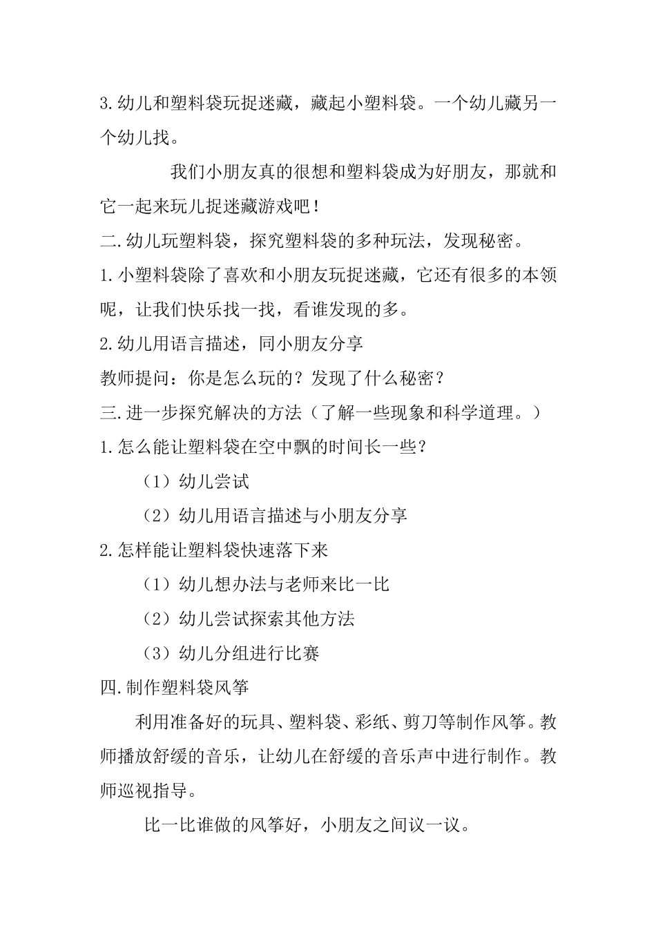 健康-好玩的塑料袋_第2页