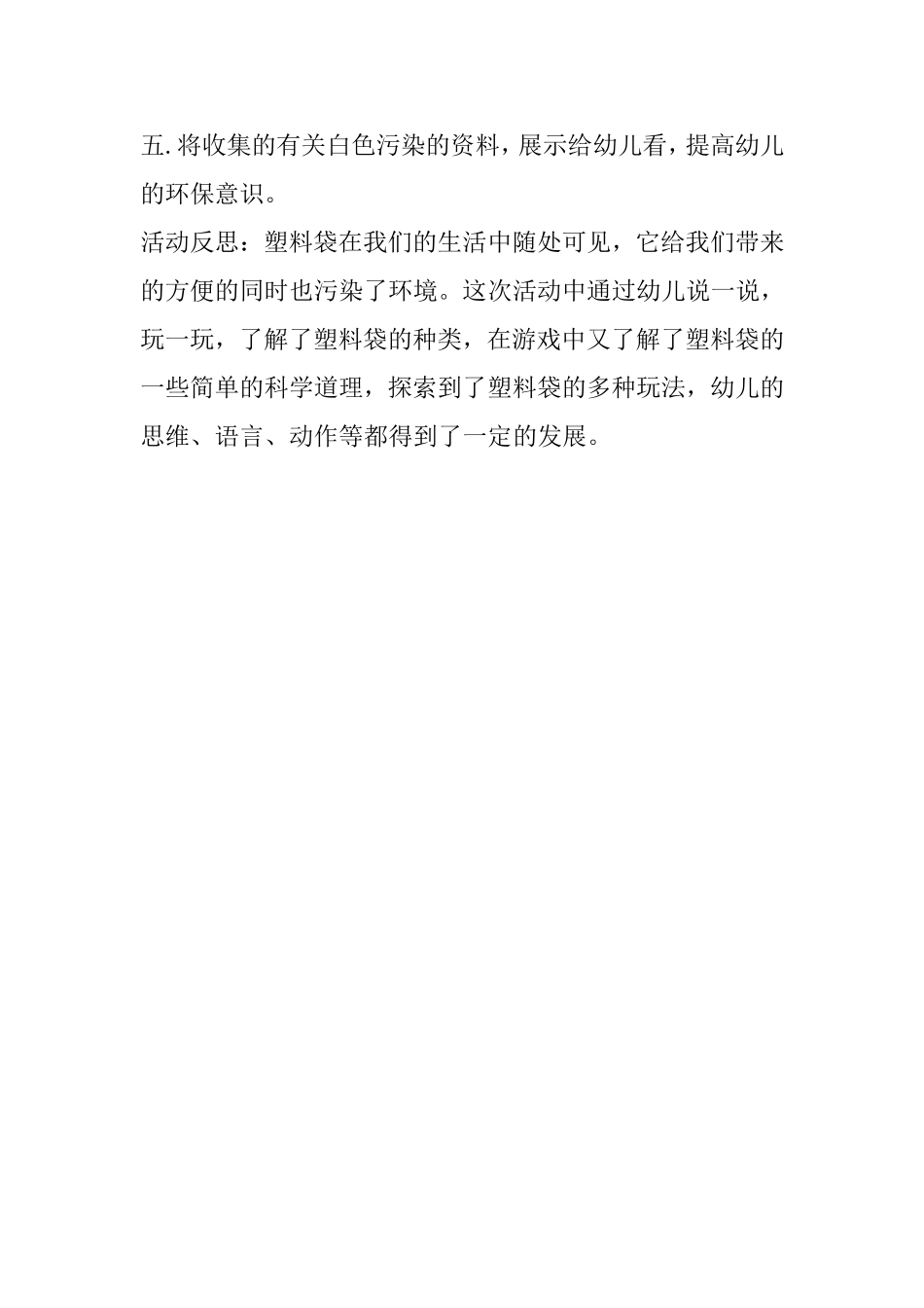 健康-好玩的塑料袋_第3页