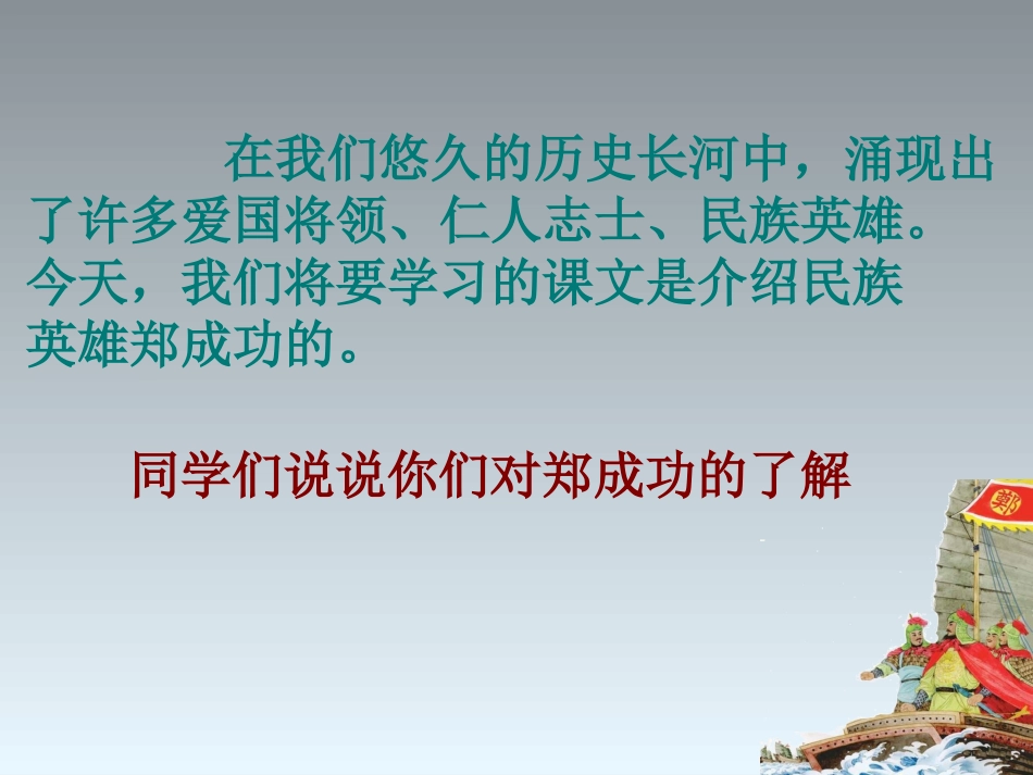 《郑成功》PPT课件_第2页