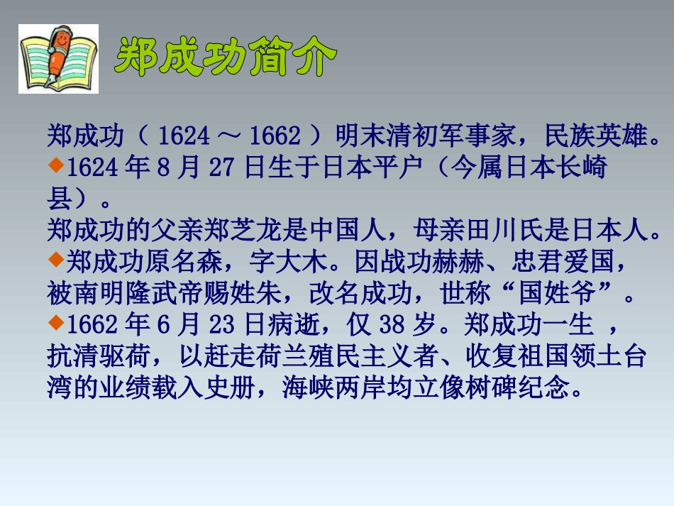 《郑成功》PPT课件_第3页