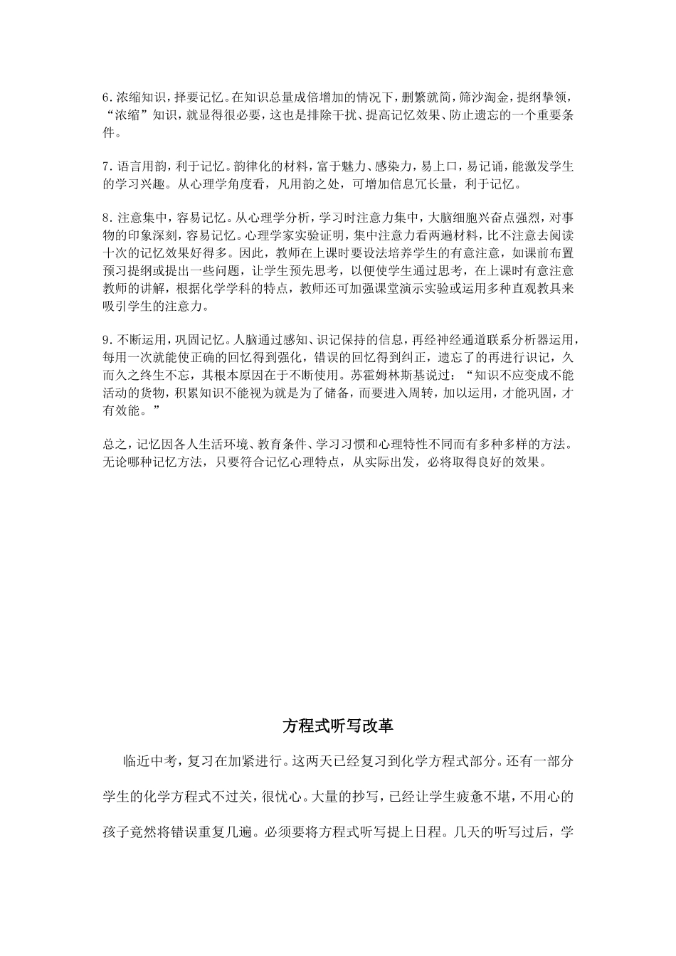 化学学习中的记忆法_第2页