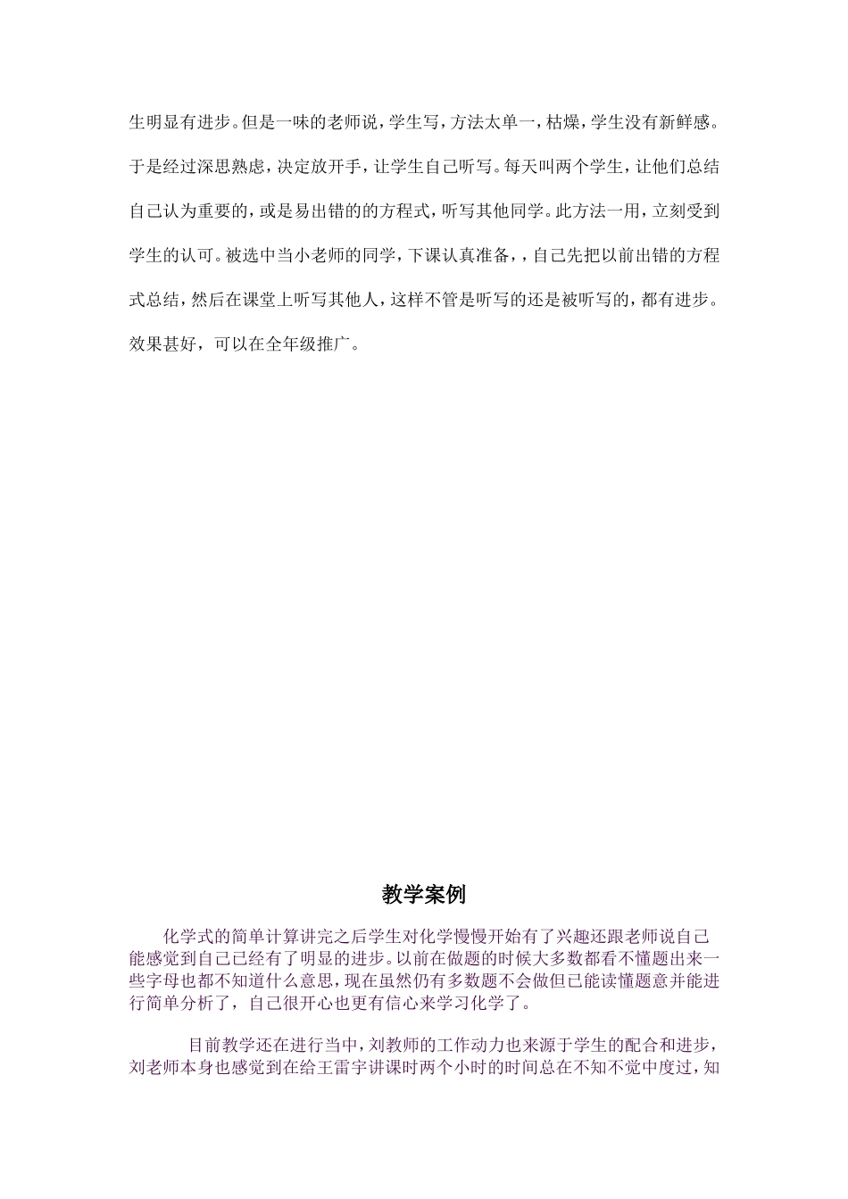 化学学习中的记忆法_第3页