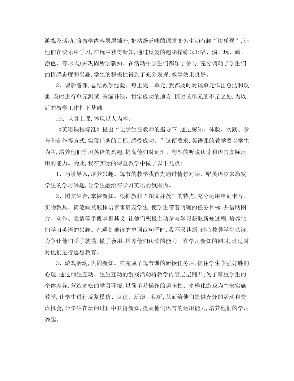 2020年八年级英语教学工作总结 _第2页