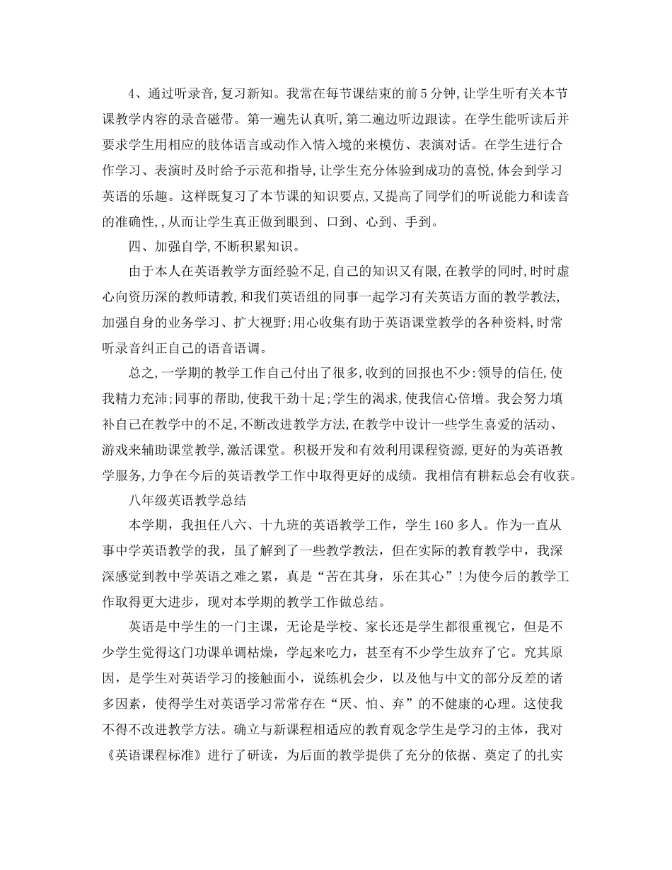 2020年八年级英语教学工作总结 _第3页