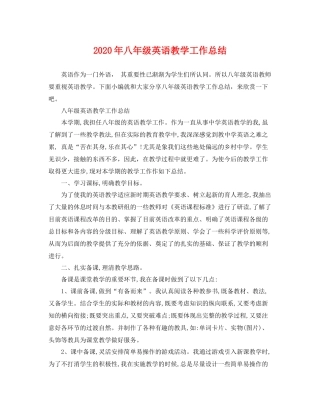 2020年八年级英语教学工作总结 