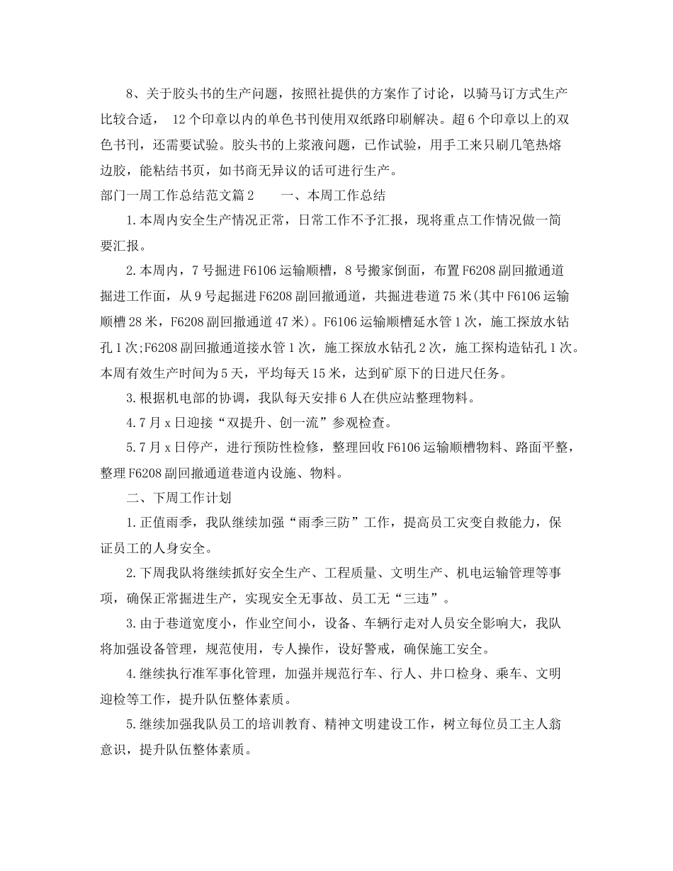 部门一周工作总结范文 _第2页