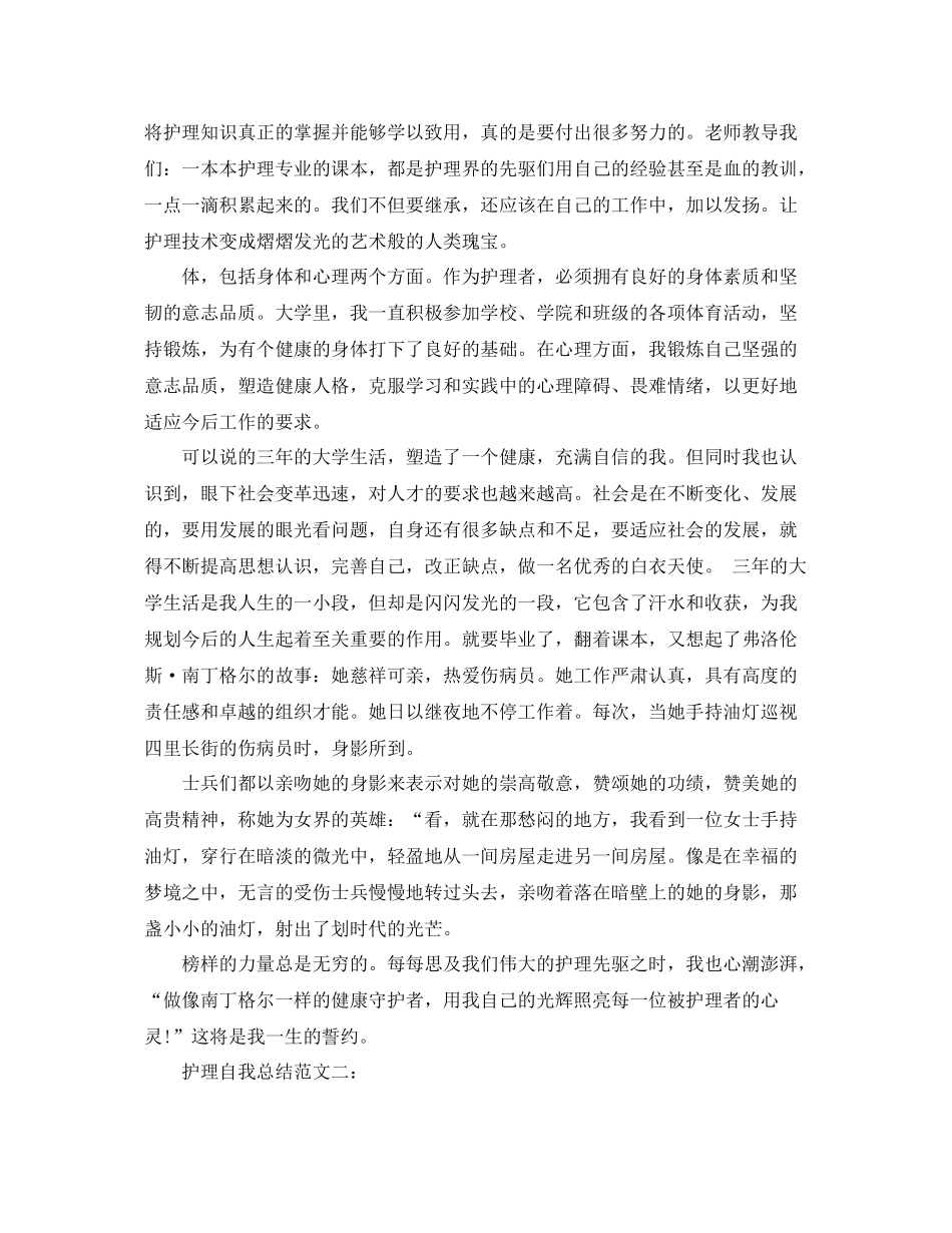 护理自我总结范文3篇 _第2页