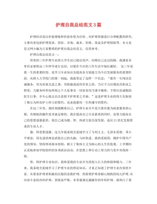 护理自我总结范文3篇 