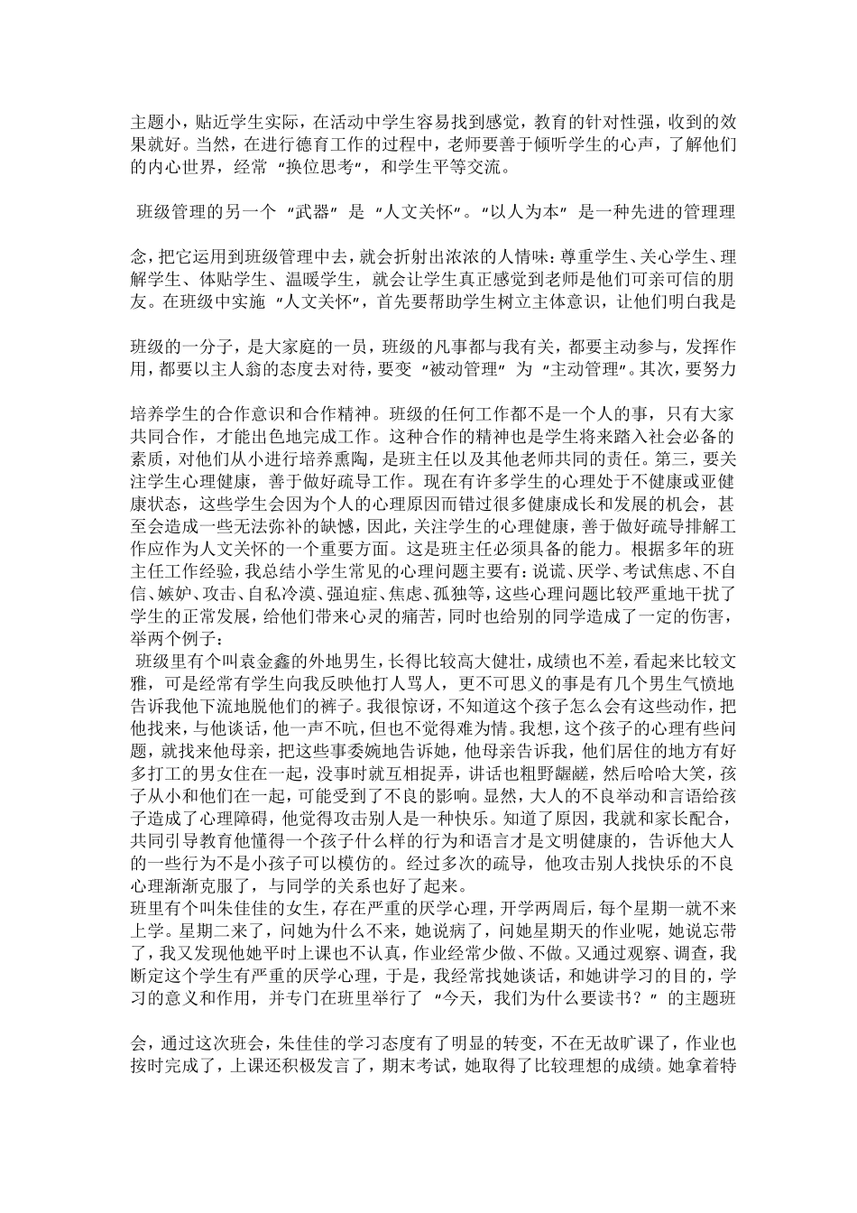 浅谈如何做好一个班主任_第2页