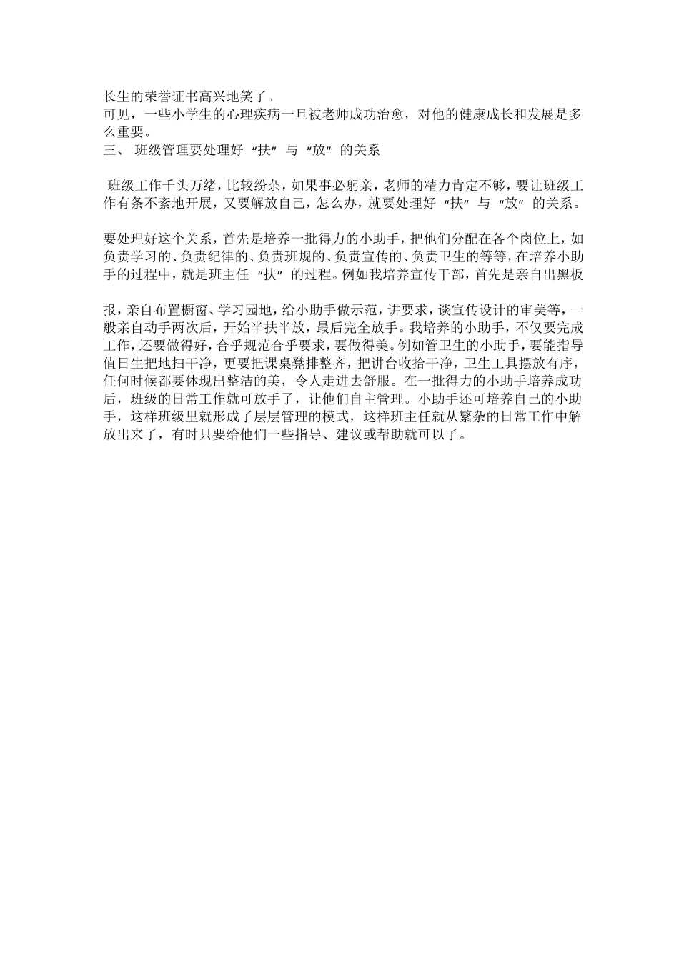 浅谈如何做好一个班主任_第3页