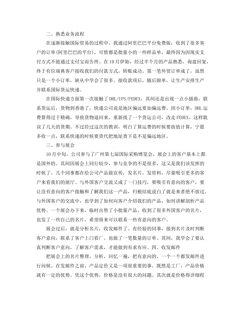 外贸业务员工作总结三篇 _第2页