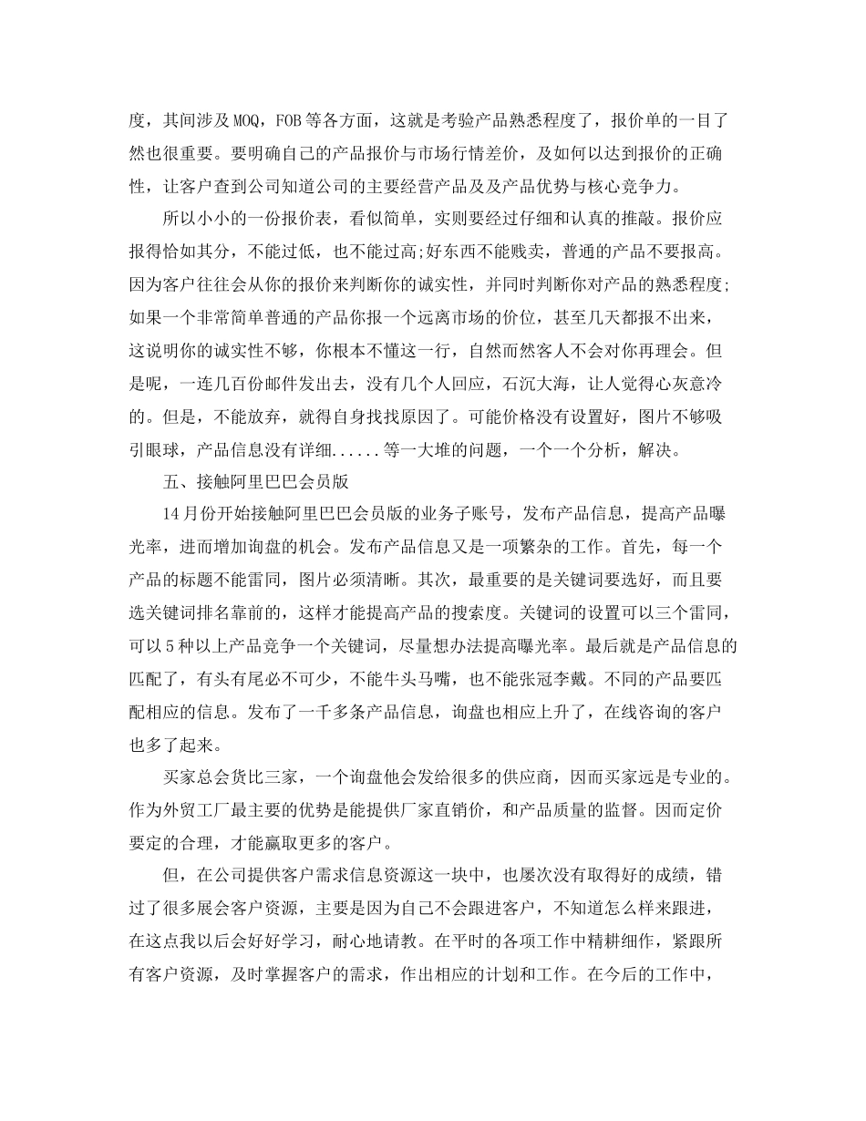 外贸业务员工作总结三篇 _第3页