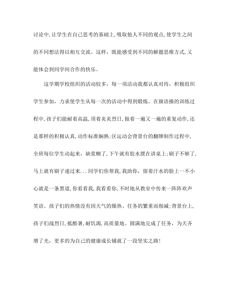 三年级下学期班主任个人工作总结 _第2页