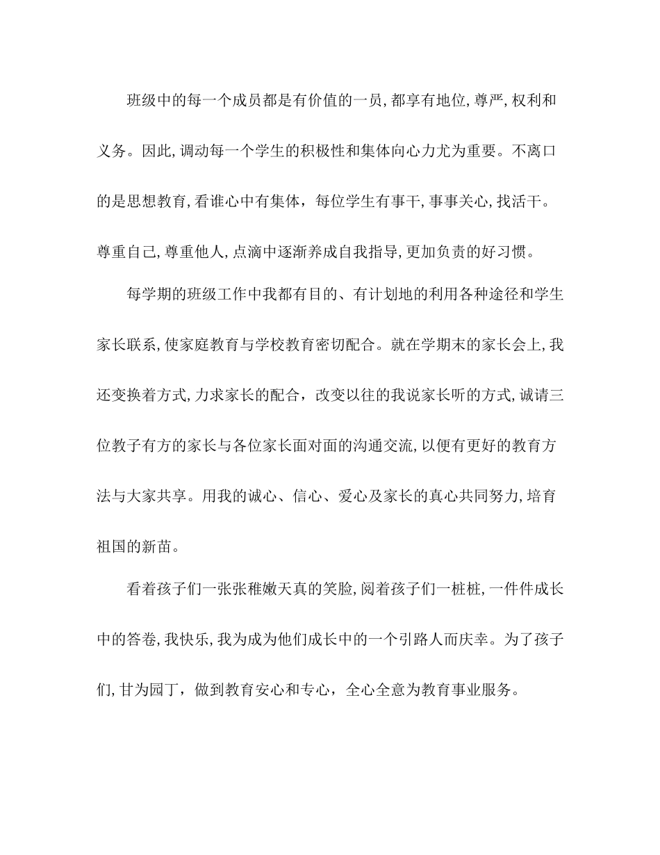 三年级下学期班主任个人工作总结 _第3页