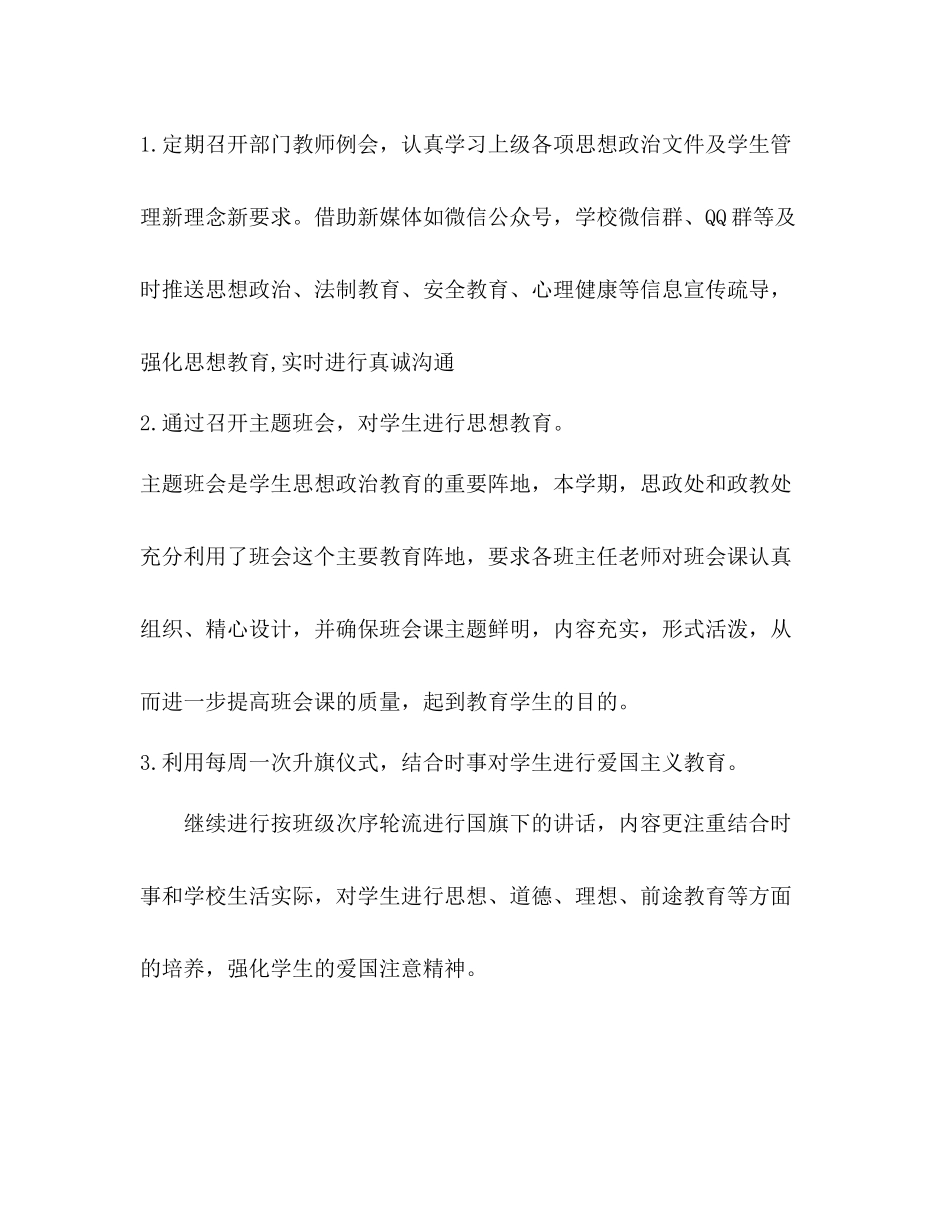 学校意识形态工作总结 _第3页