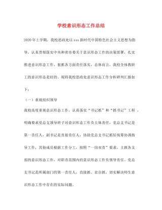 学校意识形态工作总结 
