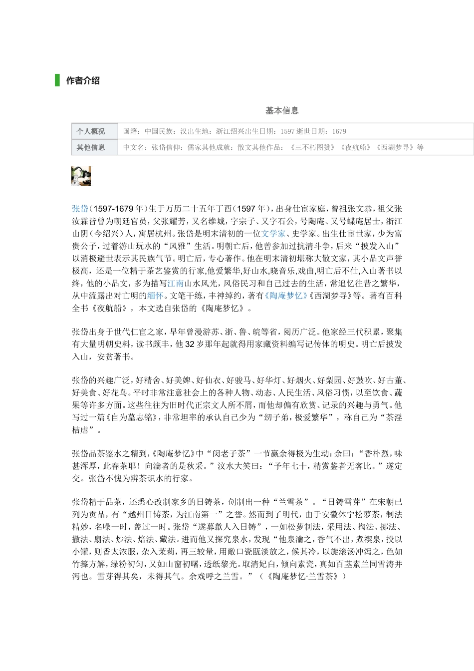 湖心亭看雪背景资料_第1页
